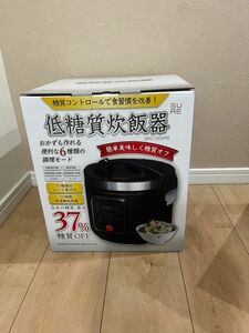 低糖質炊飯器 定価33000円→9,800円　新品未使用　