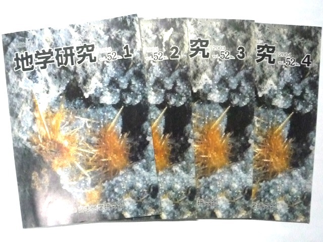 2023年最新】ヤフオク! -地学研究の中古品・新品・未使用品一覧