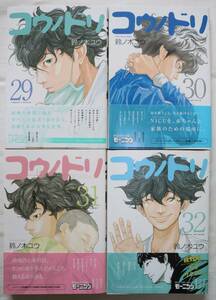 コウノドリ 29,30,31,32巻 鈴ノ木ユウ著　送料無料