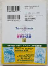 文庫本 小説 テイルズ オブ ヴェスペリア 断罪者の系譜 下巻 奥田孝明著 日森よしの　送料無料_画像2