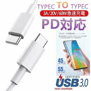 Type-C USB-C ケーブル 60W 3A充電 データ転送 急速充電 PD タイプC Apple ipad macbook スマホ ノートパソコン用 Type C機種対応1M