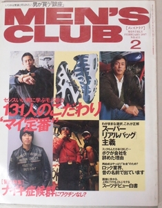 MEN'S CLUB メンズクラブ 433 1997年2月号 アイビー トラッド ブルックスブラザーズ プレッピー VAN ビンテージ ラルフローレン