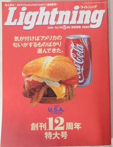 Lightning ライトニング 2006年5月号 創刊12周年 ミリタリー デニム LEVI’S アメカジ 旧車 バイカー ヴィンテージ古着