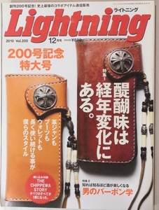 Lightning ライトニング 2010年12月号 200号記念特大号 レザー ミリタリー LEVI’S ライダースジャケット アメカジ ヴィンテージ古着