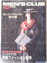 MEN'S CLUB メンズクラブ 309 1986年10月号 アイビー トラッド ブルックスブラザーズ プレッピー VAN ビンテージ_画像1