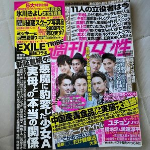 『週刊女性 』 2014年8月19日・26日合併号 (2014.8.5発行)