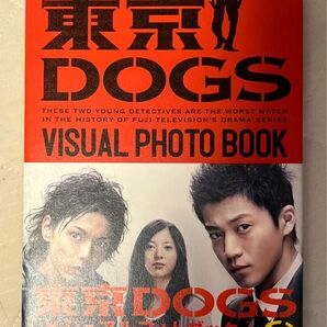 東京ＤＯＧＳ ビジュアルフォトブック 小栗旬　水嶋ヒロ　吉高由里子