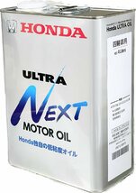 ホンダ純正　ガソリン用エンジンオイル　ＵＬＴＲＡ ＮＥＸＴ　４Ｌ　１缶　08215-99974_画像1