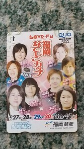 競艇　福岡競艇　ＬＯＶＥ ＦＭ　福岡なでしこカップ　ＱＵＯカード　クオカード　５００　【送料無料】