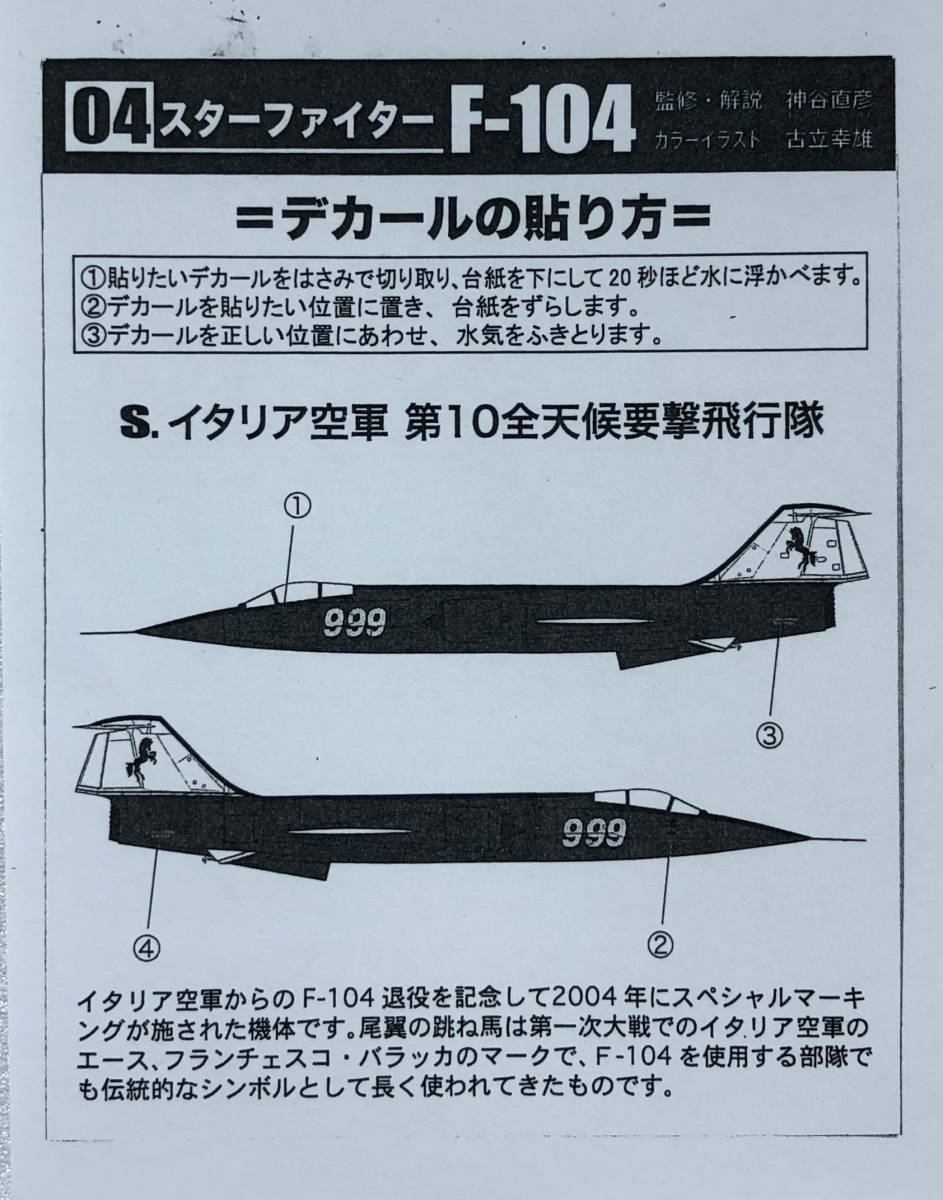 2023年最新】Yahoo!オークション -f104スターファイター(航空機)の中古