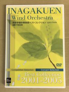 DVD.. an educational institution wind instrumental music part the best * collection 2001-2005 BOD-3027...h-2090