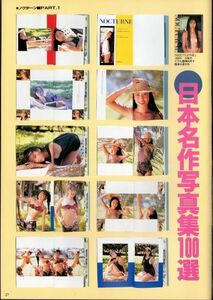 310 * вырезки * склон . Izumi вода (ZARD....) Япония шедевр фотоальбом 100 выбор часть 1 * 1p Amuro Namie 2p Morikawa Miho 