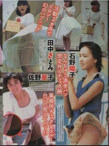 310 ★ 切り抜き ★ 石野陽子 田中さとみ 佐野量子 永尾まりや ★ 2p　