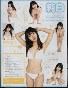 310 ★ 切り抜き ★ 牧野澪菜 佐野礼奈 ★ 2p　