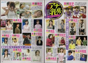 女子アナ03bs ★ 切り抜き ★ 宮崎宣子 戸部洋子 平井理央 高島彩 斉藤舞子 出水麻衣 青木裕子 亀井京子 鶴木陽子津野瀬果絵本多小百合★5p