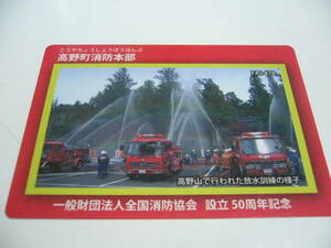 即決！消防カード　和歌山県　高野町　『高野町消防本部』　FAJ-478