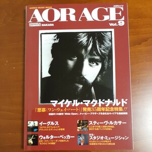 ＡＯＲ ＡＧＥ Vol.9 特集マイケル・マクドナルド （シンコー・ミュージック・ムック） 中田利樹／著 美品