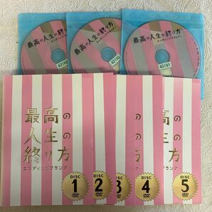 最高の人生の終り方 エンディングプランナー 全5巻　DVD　山下智久