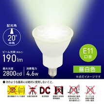 LED電球 ハロゲンランプ形 E11 中角タイプ 4.6W 昼白色｜LDR5N-M-E11 5 06-4725 オーム電機_画像3