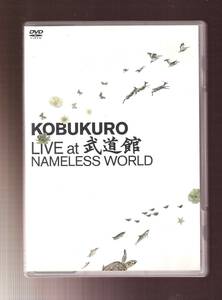 DA◆中古⑪◆音楽◆コブクロ　LIVE at 武道館 NAMELESS WORLD（2枚組）◆WPBL-90080