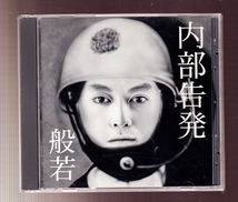 DA◆中古◆音楽CD(21)◆内部告発/般若◆AVCF-22605_画像1