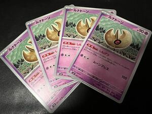 ◯【超美品4枚セット】ポケモンカードゲーム 047/108 sv3 ルナトーン ポケットモンスター 黒炎の支配者 ポケカ スカーレット&バイオレット