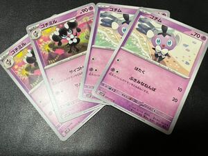 ◯【超美品4枚セット】ポケモンカードゲーム 031/071 032/071 sv2P ゴチム,ゴチミル ポケットモンスター スノーハザード ポケカ POKEMON