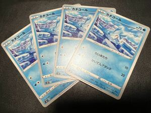 ◯【超美品4枚セット】ポケモンカードゲーム 025/070 s6H カチコール 白銀のランス ポケカ POKEMON ポケットモンスターソード&シールド