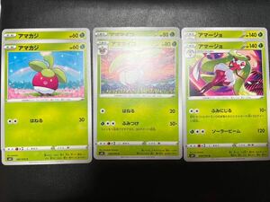 ◯【超美品6枚セット】ポケモンカードゲーム 007/070 008/070 009/070 s6H アマカジ,アママイコ,アマージョ 白銀のランス ポケカ POKEMON