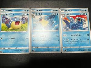 ◯【超美品6枚セット】ポケモンカードゲーム 022/070 023/070 024/070 s6H タマザラシ,トドグラー,トドゼルガ 白銀のランス ポケカ POKEMON