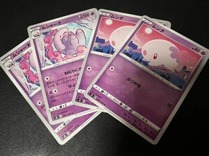 ◯【超美品4枚セット】ポケモンカードゲーム 046/100 047/100 s8 ムンナ,ムシャーナ フュージョンアーツ ポケカ POKEMON ソード&シールド