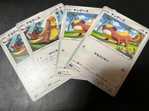 ◯【超美品4枚セット】ポケモンカードゲーム 086/098 087/098 s12 ヤングース,デカグース パラダイムトリガー ポケカ POKEMON