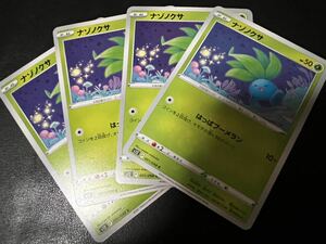 ◯【超美品4枚セット】ポケモンカードゲーム 001/098 s12 ナゾノクサ パラダイムトリガー ポケカ POKEMON ポケットモンスター