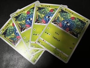 ◯【超美品4枚セット】ポケモンカードゲーム 004/098 s12 モンジャラ パラダイムトリガー ポケカ POKEMON ポケットモンスター