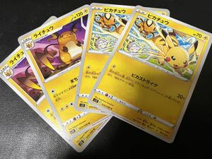 ◯【超美品4枚セット】ポケモンカードゲーム 024/098 025/098 s12 ピカチュウ,ライチュウ パラダイムトリガー ポケカ POKEMON