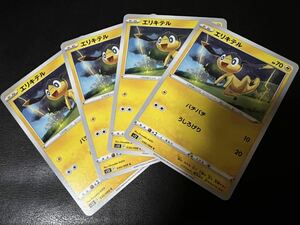 ◯【超美品4枚セット】ポケモンカードゲーム 030/098 s12 エリキテル パラダイムトリガー ポケカ POKEMON ポケットモンスター