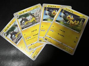 ◯【超美品4枚セット】ポケモンカードゲーム 030/098 031/098 s12 エリキテル,エレザード パラダイムトリガー ポケカ POKEMON