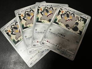 ◯【超美品4枚セット】ポケモンカードゲーム 063/098 s12 ガラルニャース パラダイムトリガー ポケカ POKEMON ポケットモンスター