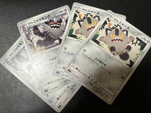 ◯【超美品4枚セット】ポケモンカードゲーム 063/098 064/098 s12 ガラルニャース,ガラルニャイキング パラダイムトリガー ポケカ POKEMON