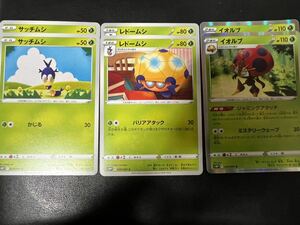 ◯【超美品6枚セット】ポケモンカードゲーム 008/067 009/067 010/067 s10P サッチムシ,レドームシ,R イオルブ スペースジャグラー ポケカ