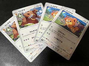 ◯【超美品4枚セット】ポケモンカードゲーム 055/067 056/067 s10P ヒメグマ,リングマ スペースジャグラー ポケカ POKEMON