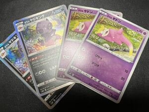 ◯【超美品4枚セット】ポケモンカードゲーム 030/070 045/070 s6H ガラルヤドン,R ガラルヤドキング レア 白銀のランス ポケカ POKEMON