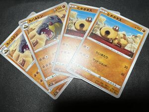 ◯【超美品4枚セット】ポケモンカードゲーム 038/070 039/070 s6H ヒポポタス,カバルドン 白銀のランス ポケカ POKEMON ポケットモンスター