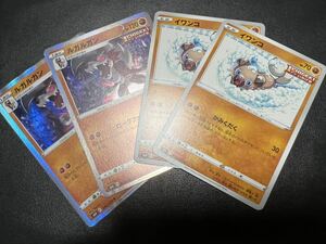 ◯【超美品4枚セット】ポケモンカードゲーム 041/070 042/070 s6H イワンコ,R ルガルガン レア 進化セット 白銀のランス ポケカ POKEMON