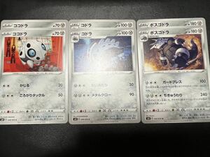 ◯【超美品6枚セット】ポケモンカードゲーム 048/070 049/070 050/070 s6H ココドラ,コドラ,ボスゴドラ 白銀のランス ポケカ POKEMON