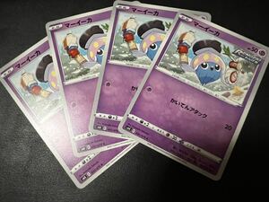 ◯【超美品4枚セット】ポケモンカードゲーム 032/070 s6K マーイーカ 漆黒のガイスト ポケカ POKEMON ポケットモンスター ソード&シールド