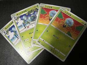 ◯【超美品4枚セット】ポケモンカードゲーム 007/069 008/069 s6a シズクモ,オニシズクモ イーブイヒーローズ ポケカ ポケットモンスター