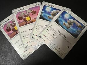 ◯【超美品4枚セット】ポケモンカードゲーム 083/100 084/100 s8 ホルビー,ホルード フュージョンアーツ ポケカ POKEMON ソード&シールド