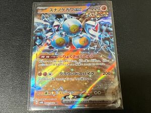 ◯【超美品】ポケモンカードゲーム 042/066 sv4K RR スナノケガワex こだい ポケットモンスター 古代の咆哮 ポケカ POKEMON スカバイ