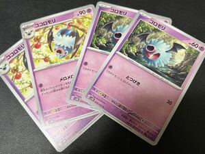 ◯【超美品4枚セット】ポケモンカードゲーム 028/066 029/066 sv4K コロモリ,ココロモリ ポケットモンスター 古代の咆哮 ポケカ POKEMON